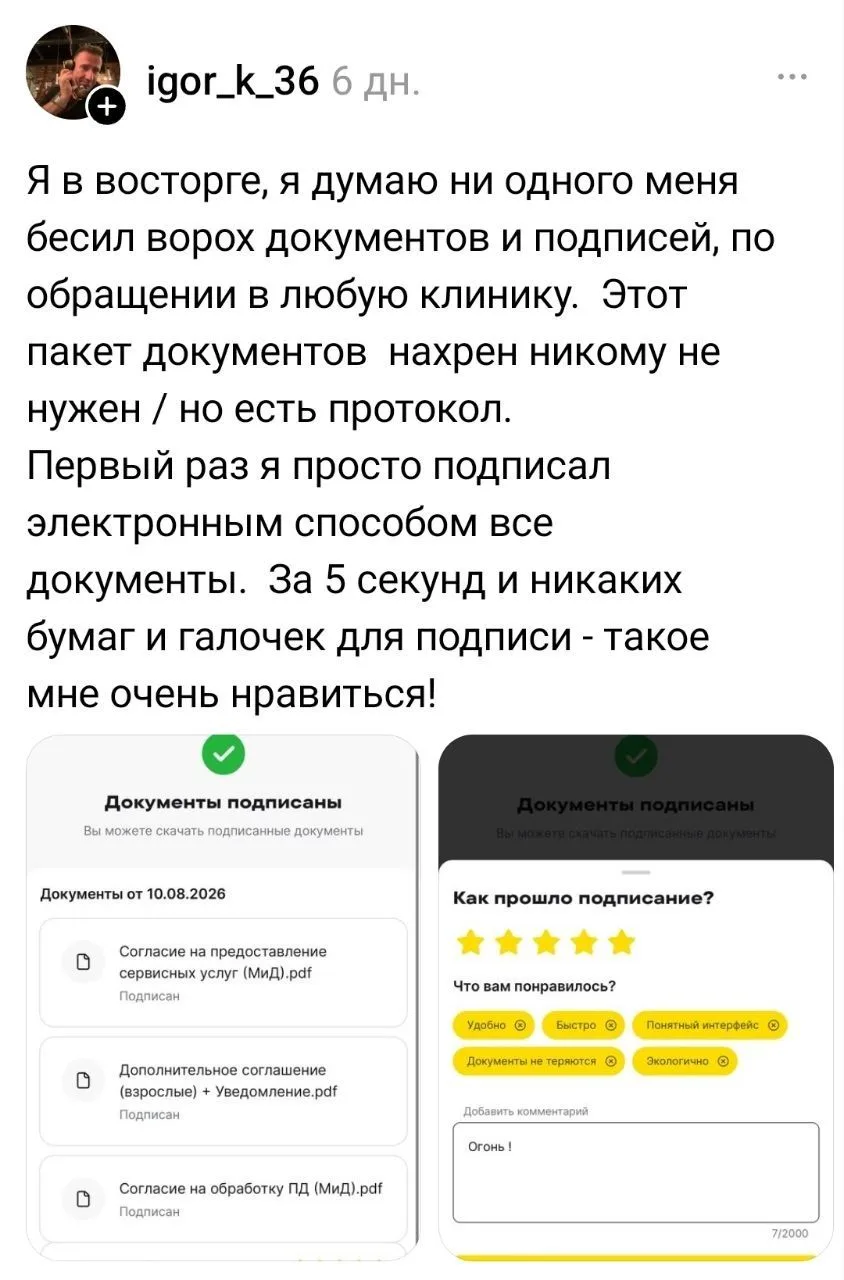Мы любим обратную связь от наших клиентов: компаний, которые подписывают документы с фи...