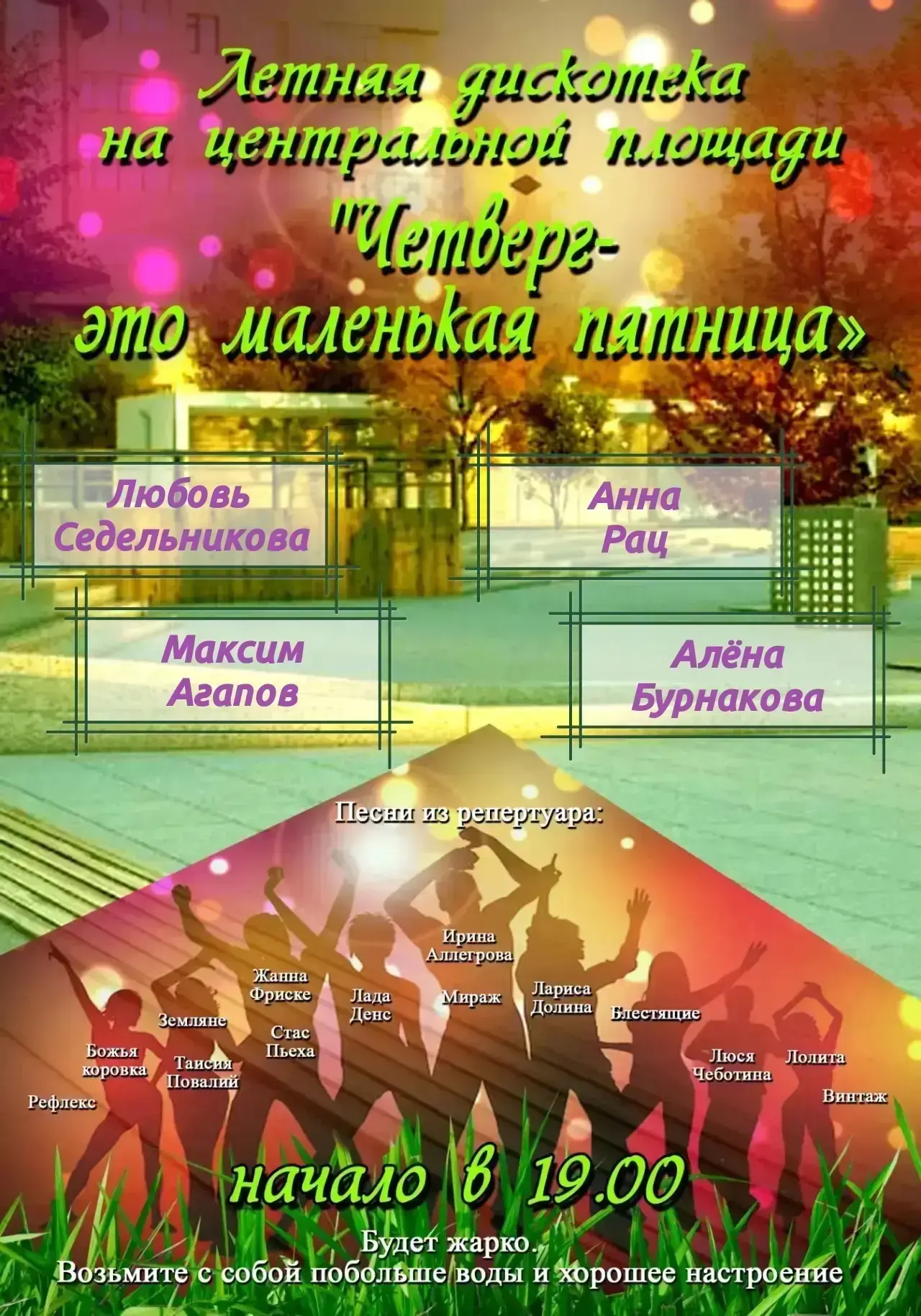 🌸В рамках празднования Дня семьи, любви и верности 9 июля в 19.00 на Центральной город...