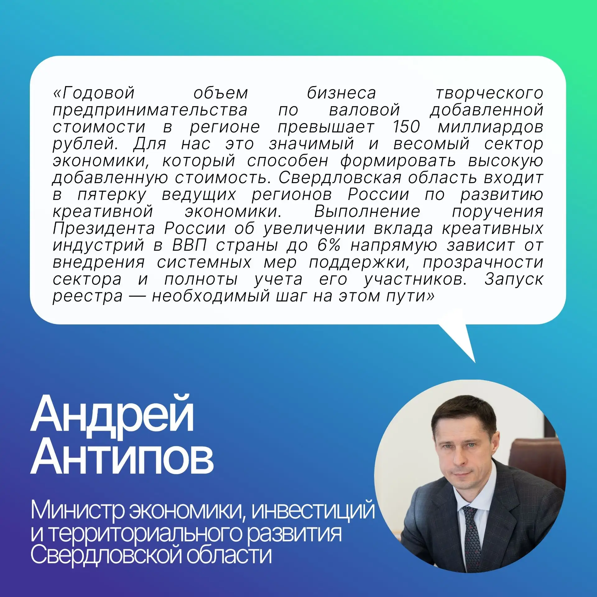 🚀В Свердловской области запущен реестр предпринимателей креативных индустрий

🟢Новый цифровой серв