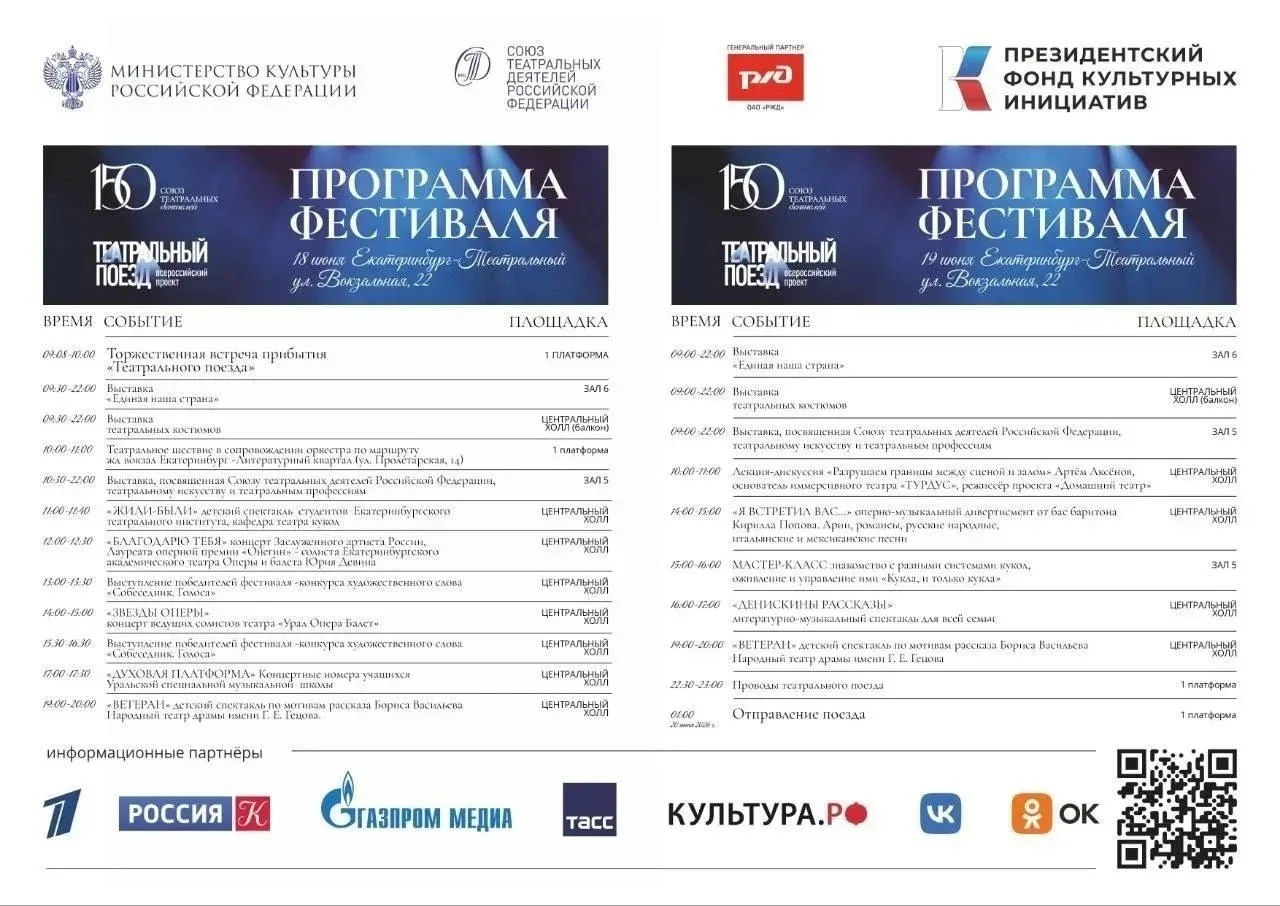 🎭 "Театральный поезд" прибывает в Екатеринбург! 🗓 18–19 июня

Город Екатеринбург станет одной из о