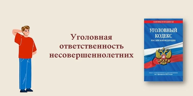 Уголовная ответственность несовершеннолетних

Согласно статье 87 Уголовного кодекса Российской Федер
