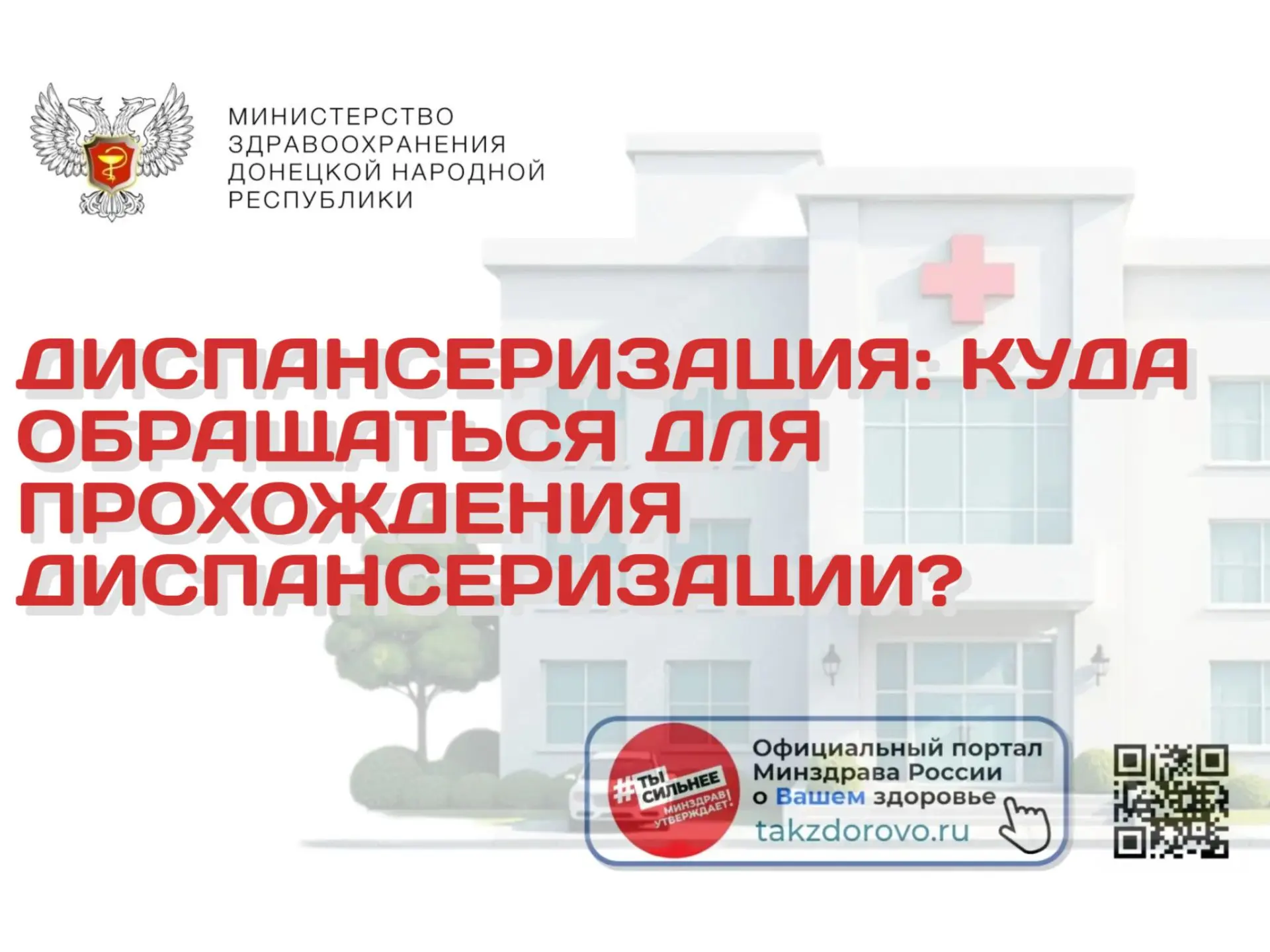 Диспансеризация: куда обращаться для прохождения диспансеризации ❓