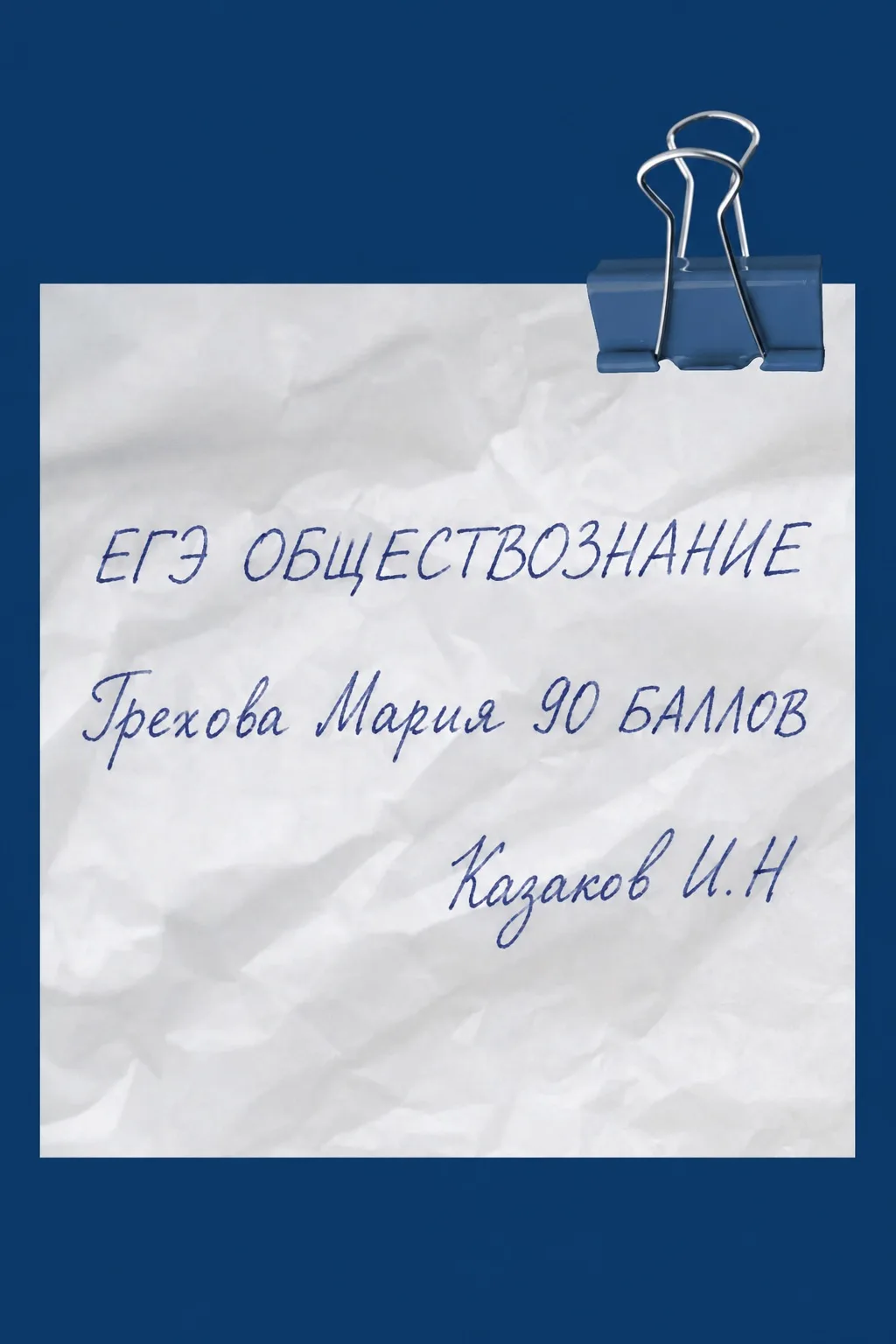 ВЫПУСКНИКИ 416 ШКОЛЫ⭐️

Поздравляем Грехову Марию с отличным результатом - 90 баллов на ЕГЭ по общес