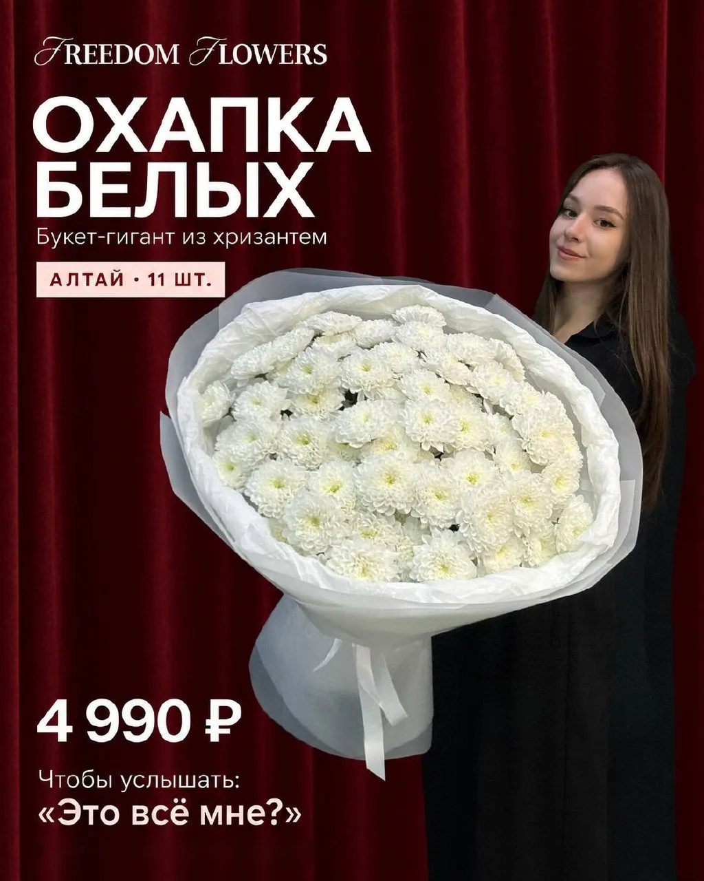 Хочется огромный букет? От 4 990 ₽ 🤍