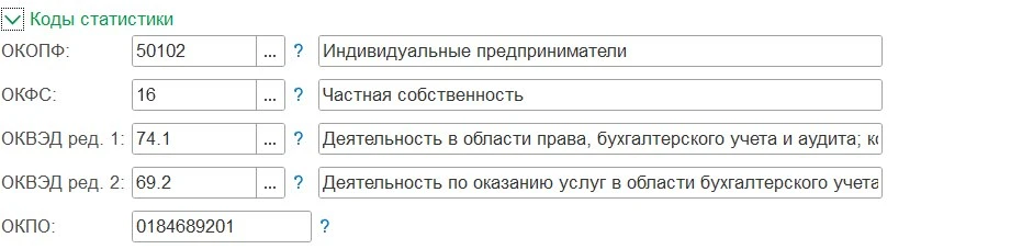 📌Где в "1С:Бухгалтерии 8" (ред. 3.0) выбрать код ОКВЭД?

Указать для организации код ОКВЭД (Общерос