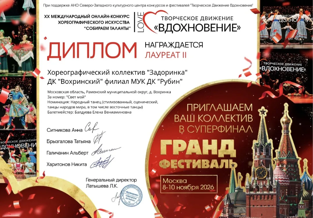 ДК "Вохринский"