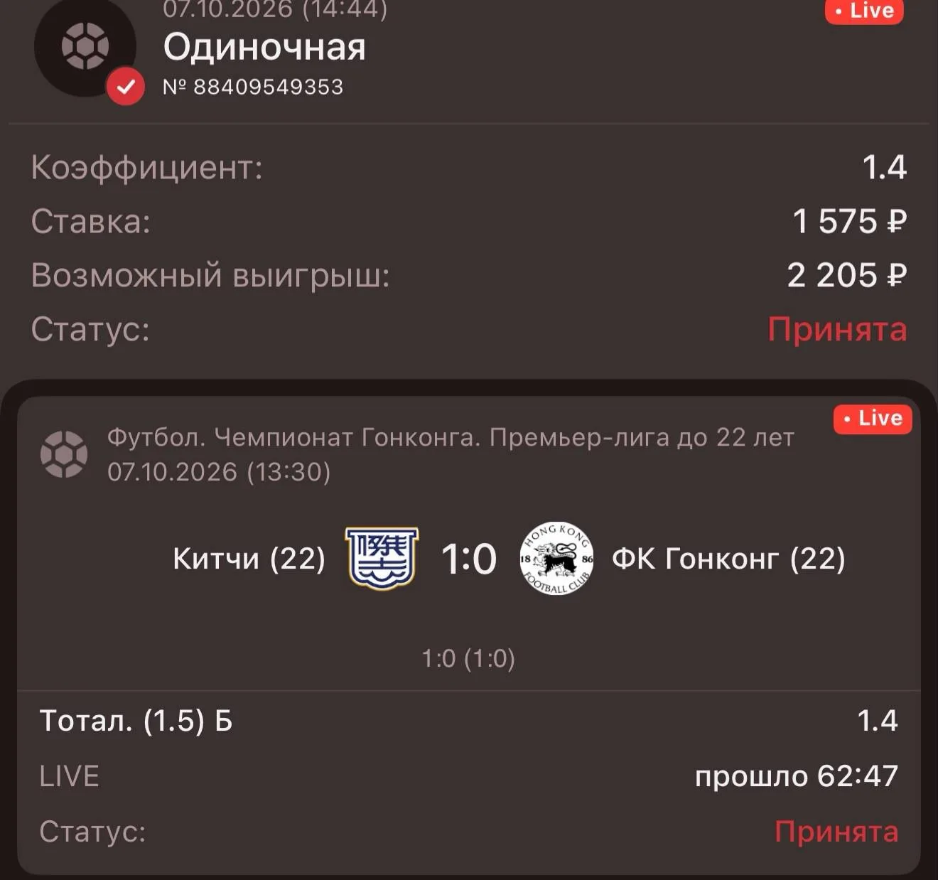 Live ставка 🏆