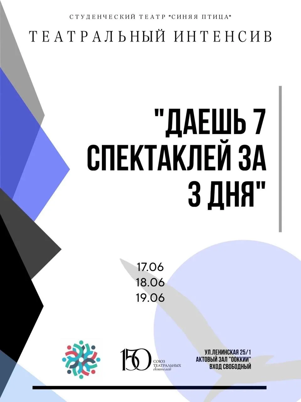 🎭 Студенческий театр «Синяя птица» покажет 7 спектаклей за 3 дня