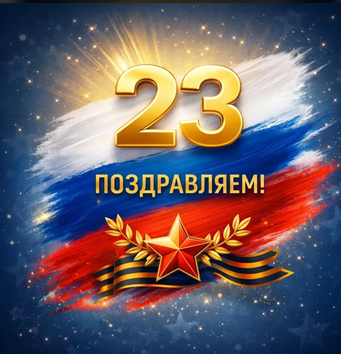 Дорогие коллеги, уважаемые отцы, дедушки и ребята!