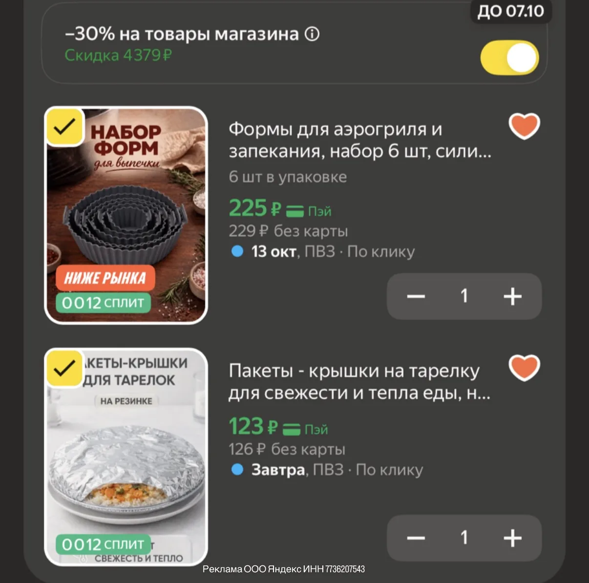 -30% в корзине🚨 https://market.yandex.ru/cc/BEveRB?erid=5jtCeReNx12oak2rUYJCMcH