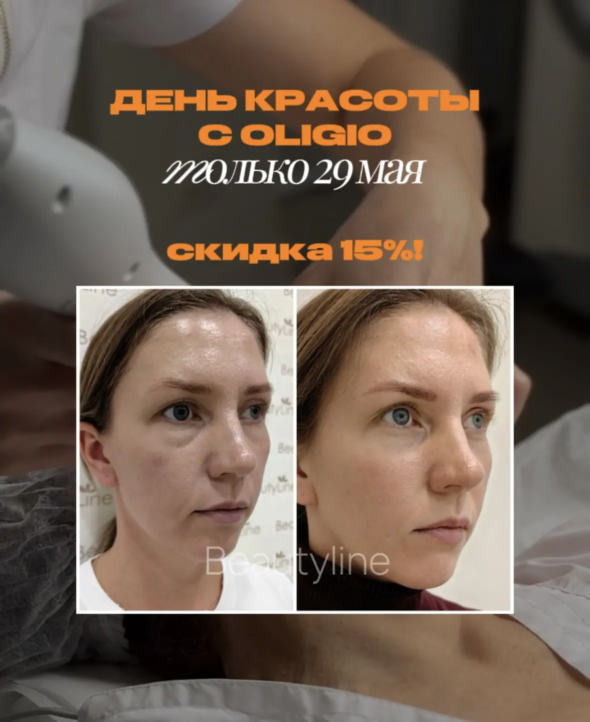 ВЫ ПРОСИЛИ – МЫ ПРОДЛИЛИ. 🥂

29 мая — ваш личный День красоты с Oligio.

Почему стоит прийти?
▫️ −1