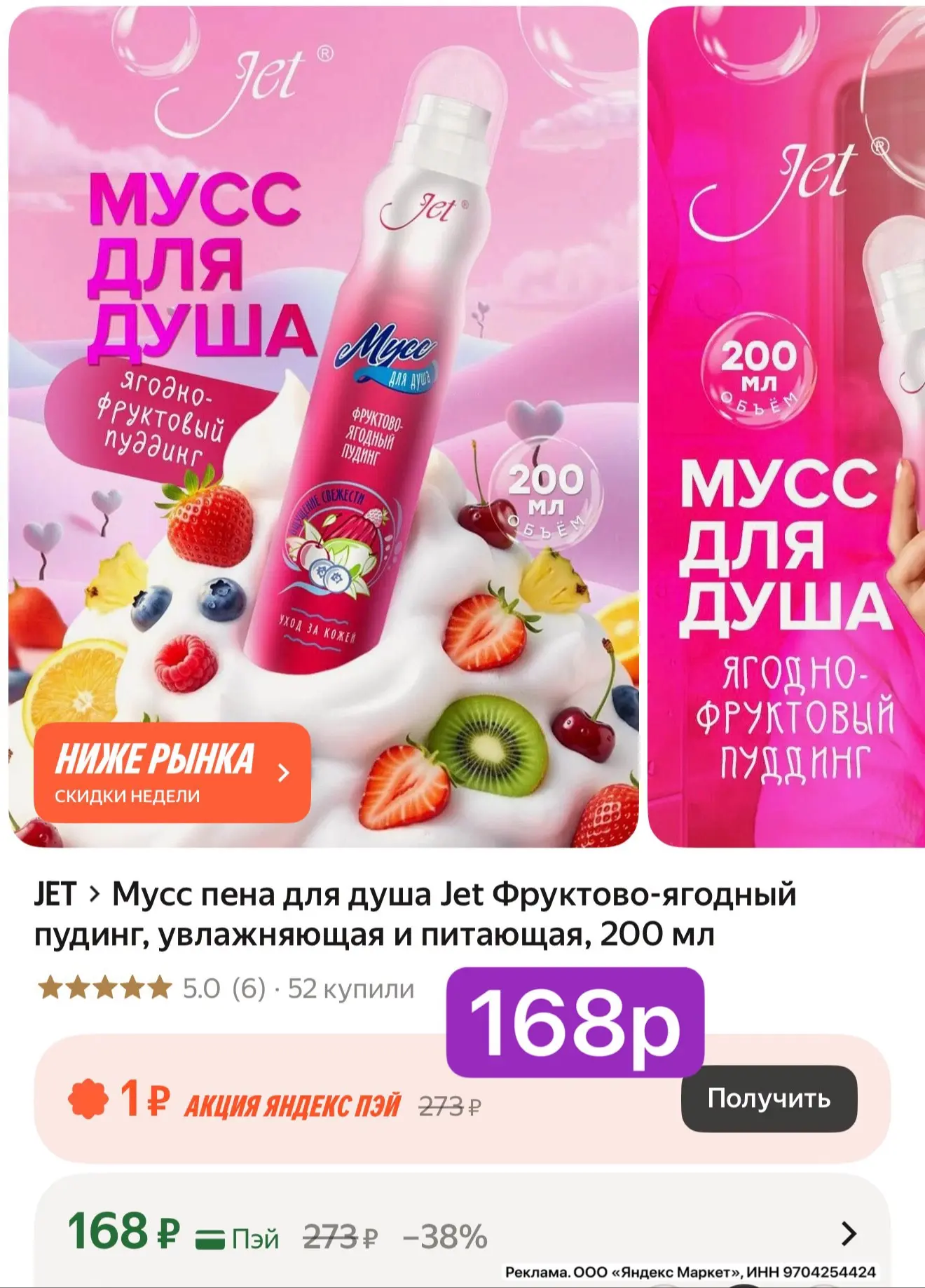 В наличии мало!