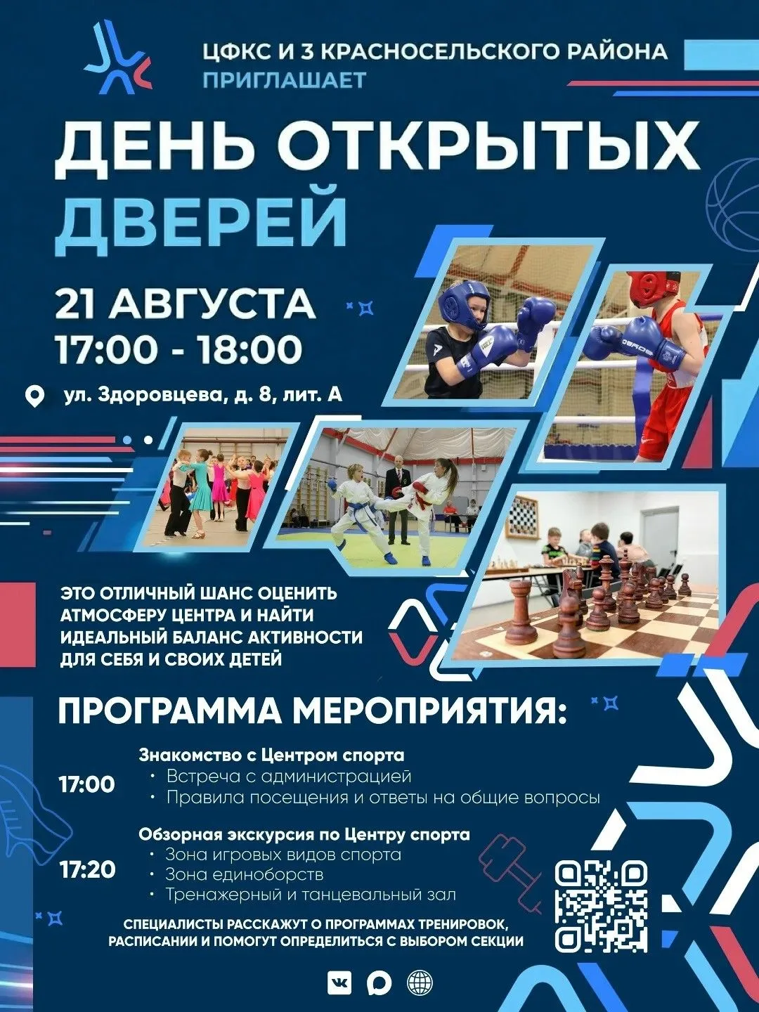 – 21 августа в Центре физической культуры, спорта и здоровья пройдет день открытых двер...