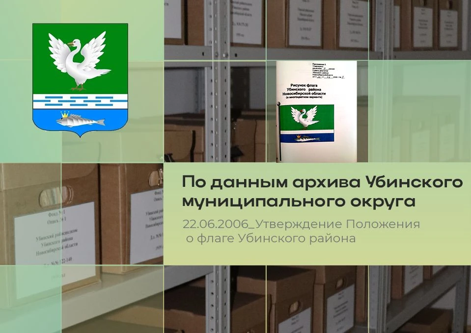 https://vk.com/@ubinadm54-22062006utverzhdenie-polozheniya-o-flage-ubinskogo-raiona