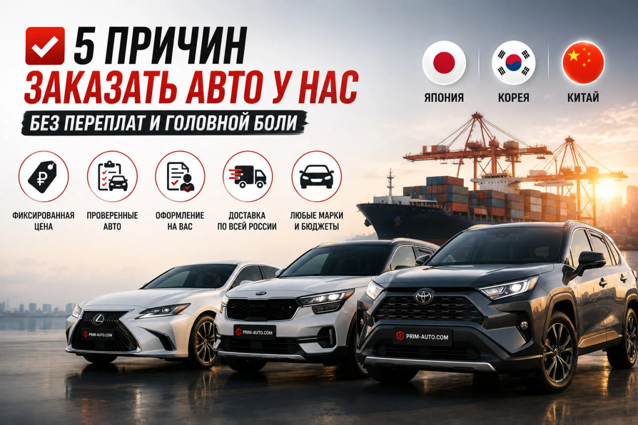 🔺 5 ПРИЧИН ЗАКАЗАТЬ АВТО У НАС - БЕЗ ПЕРЕПЛАТ И ГОЛОВНОЙ БОЛИ 🔺

Работаем с стоянками и аукционами