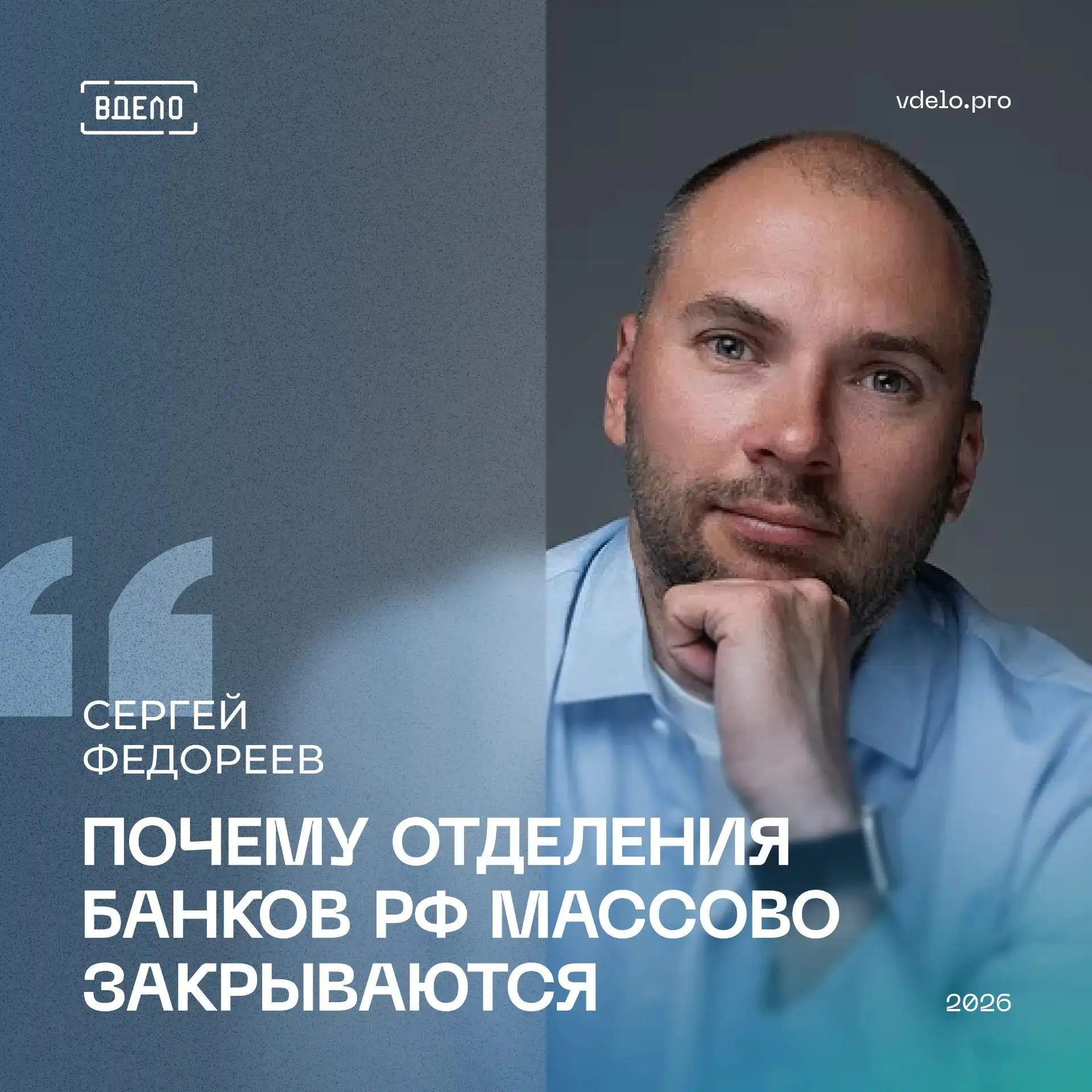 📉По данным ЦБ, только за 2026 год российские банки закрыли почти 1370 отделений, а по ...