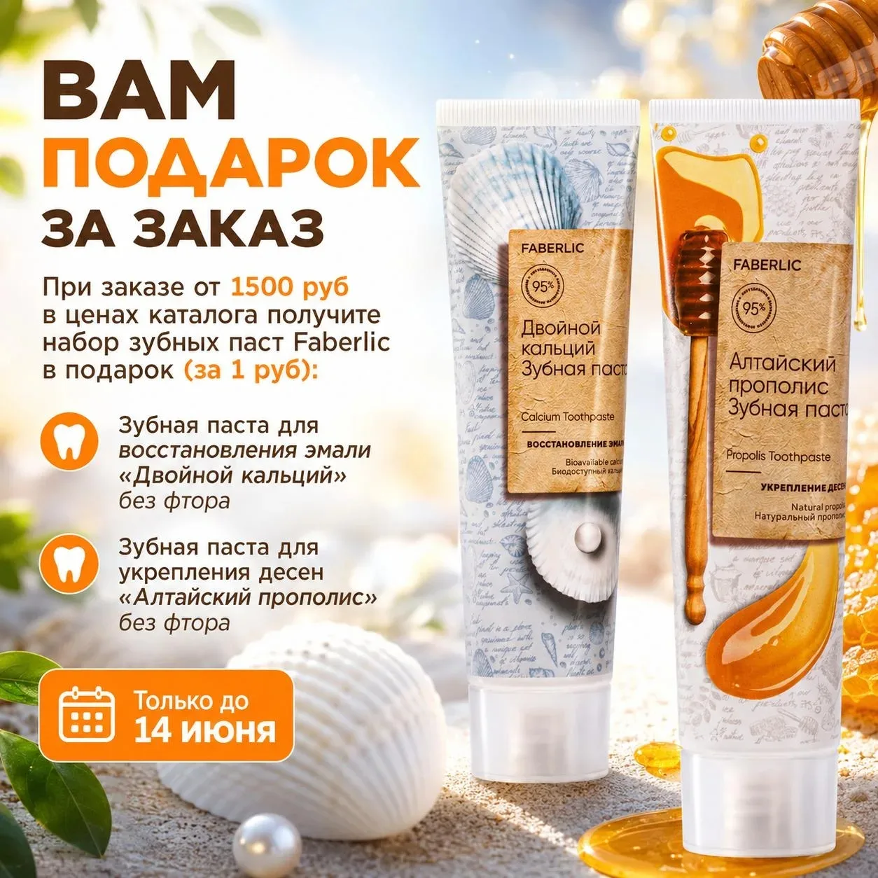 ПОДАРОК ОТ ФАБЕРЛИК❤️