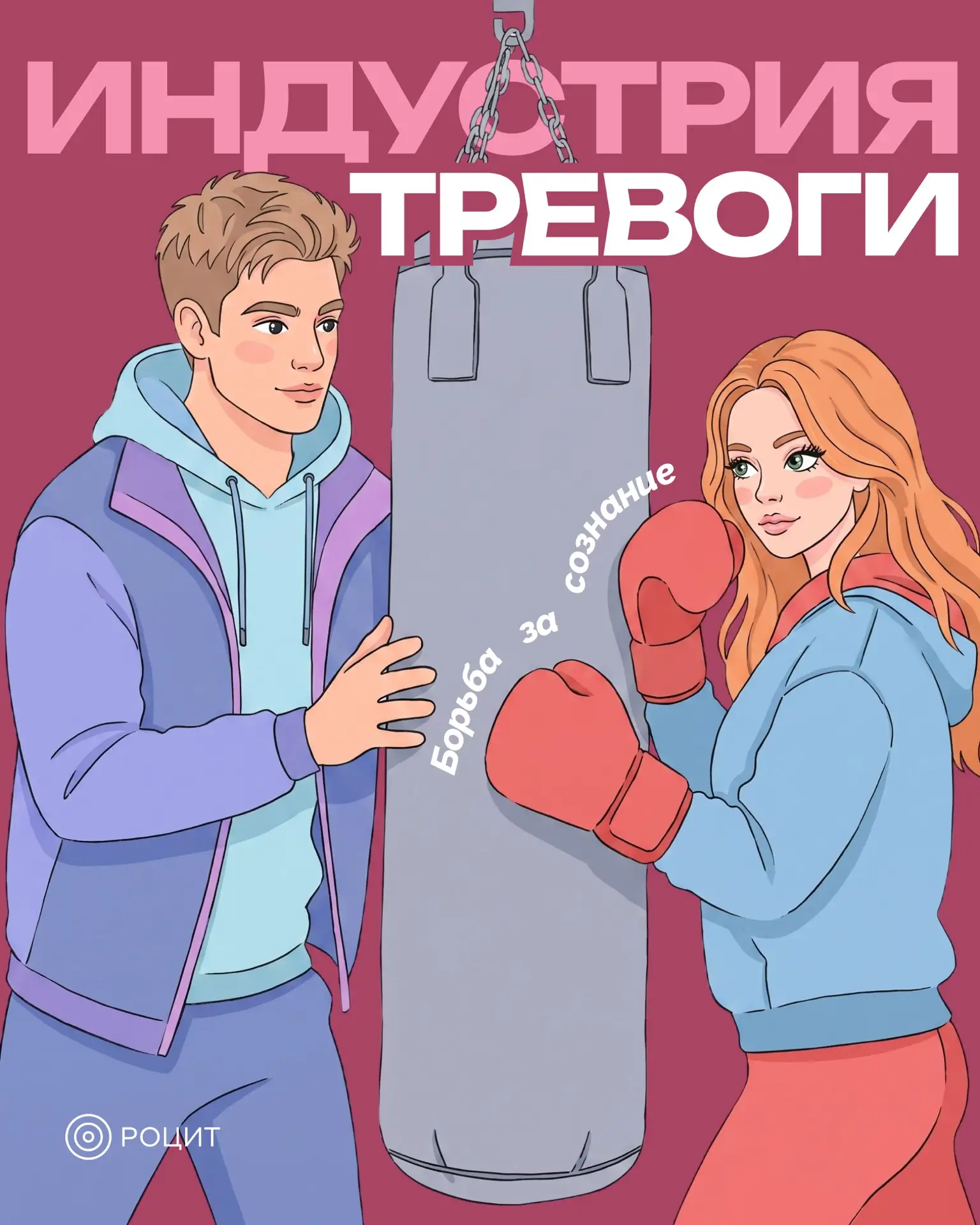 Манипуляция — тревога — хаос: как работает «индустрия тревоги»?

Фейки и целенаправленное распростра