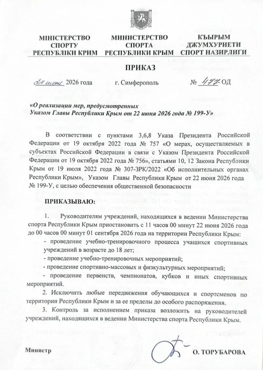 ⚠️В Крыму приостановили все спортивные мероприятия и тренировки,  министр спорта РК Ольга Торубарова