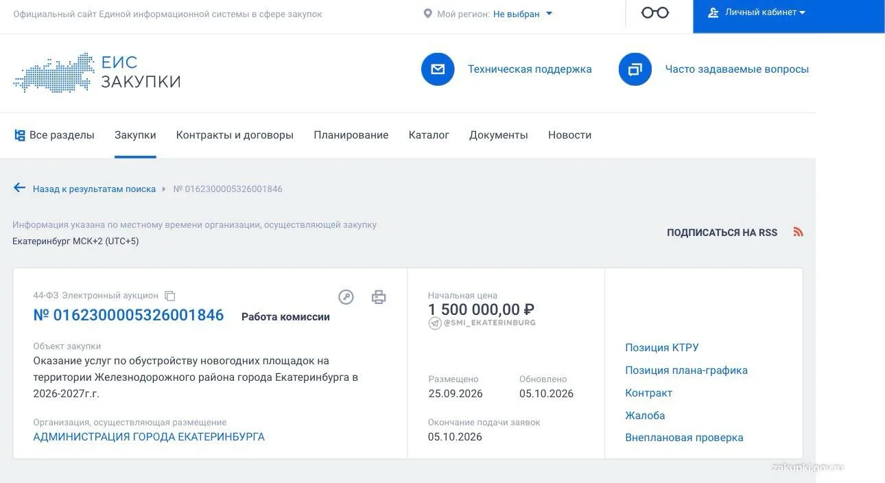 🧦 1,5 млн рублей потратят на новогодние украшения в Екатеринбурге