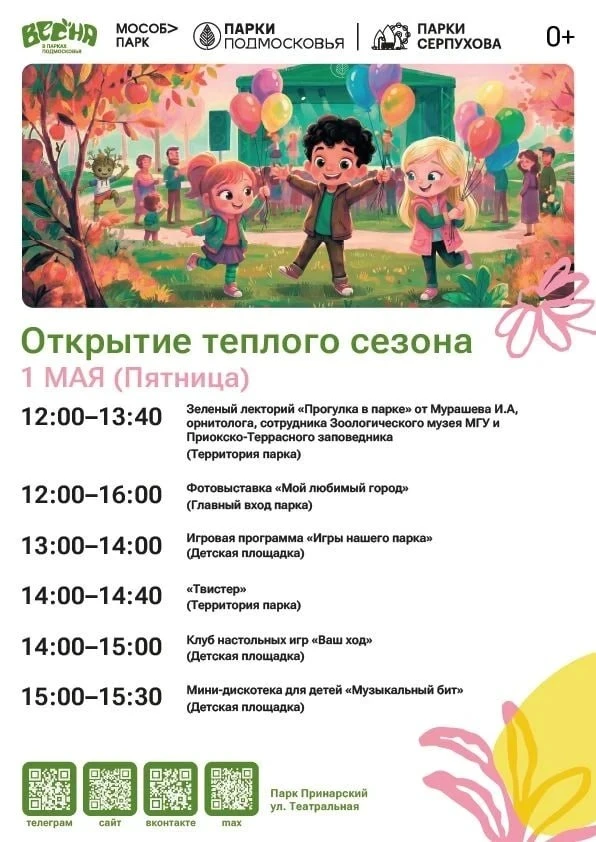 Мир! Труд! Май!  С праздником, серпуховичи 👍