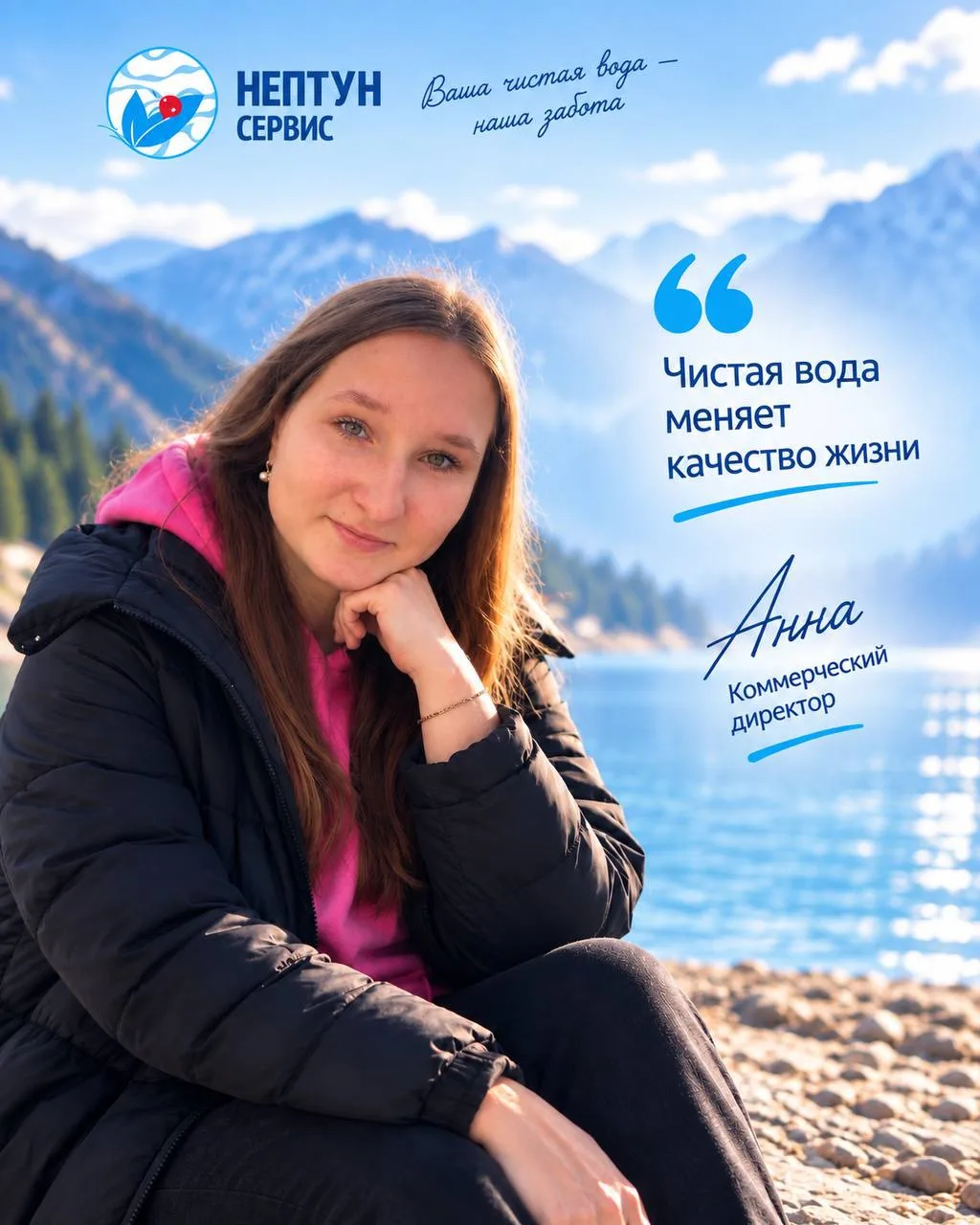 💧 Знакомьтесь - Анна, коммерческий директор «Нептун-Сервис»
