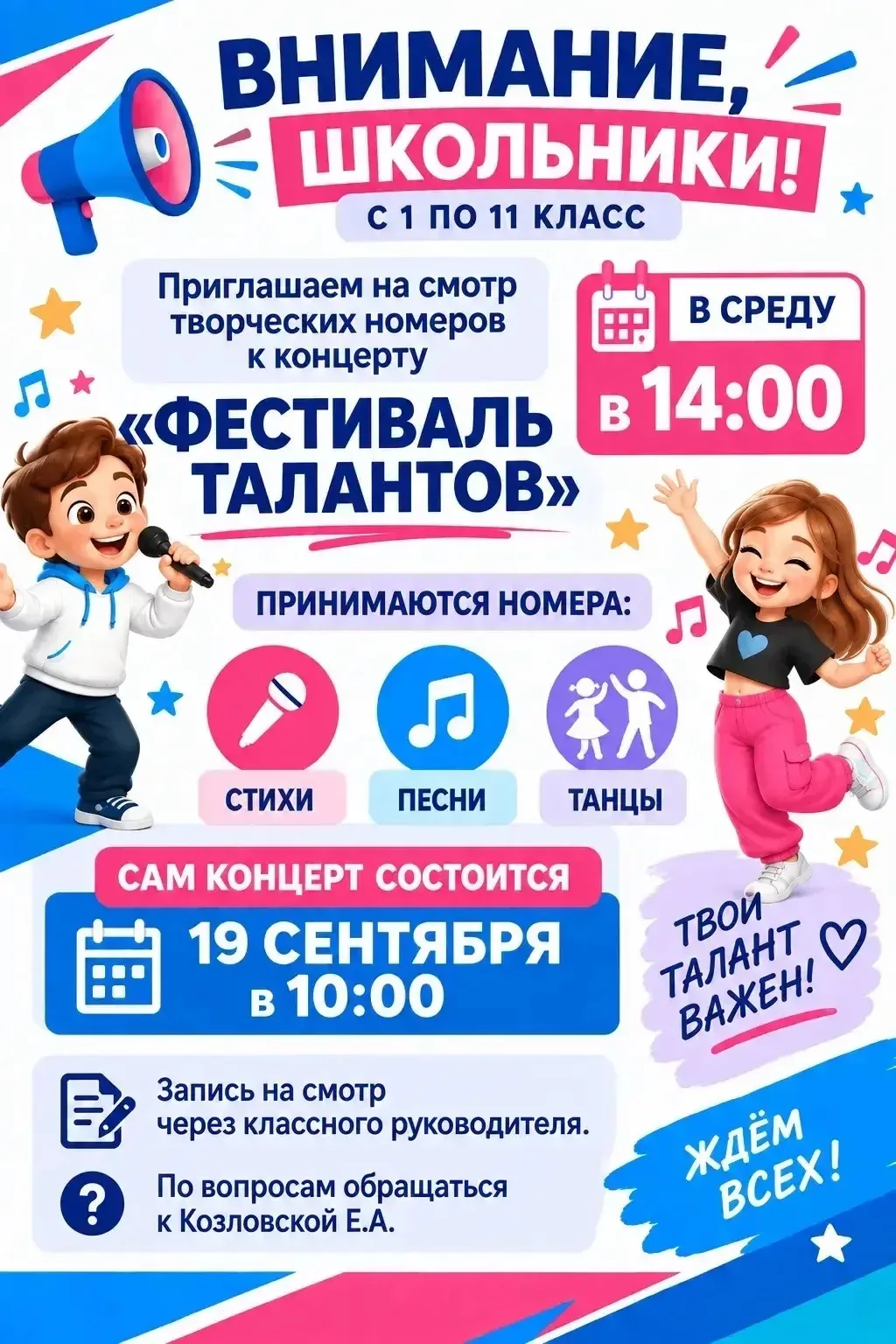 📣16 сентября в 14:00 состоится «Фестиваль талантов» 💃🏼