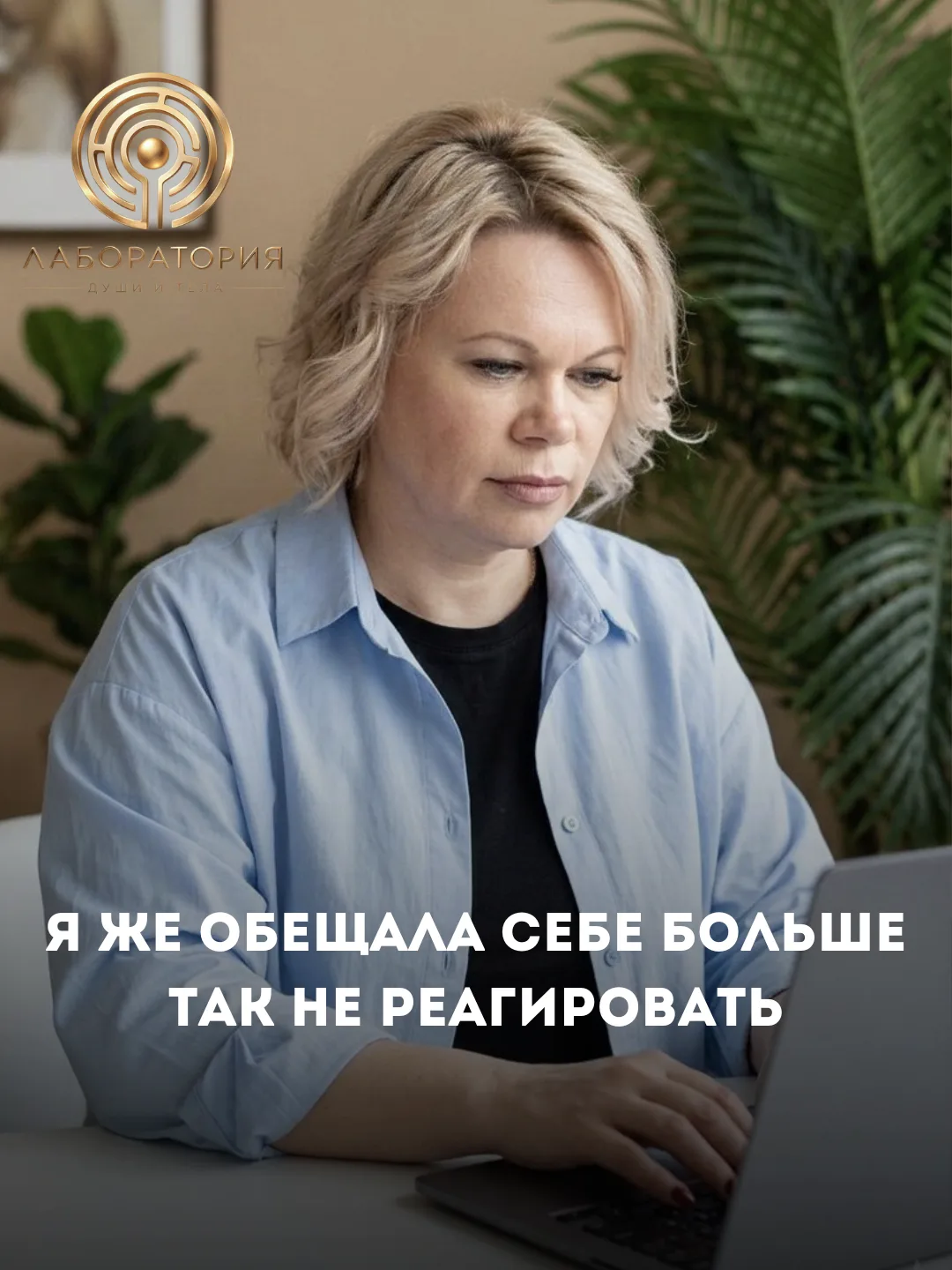 🤔 Почему многие женщины годами живут в постоянном напряжении, срываются на близких, по...