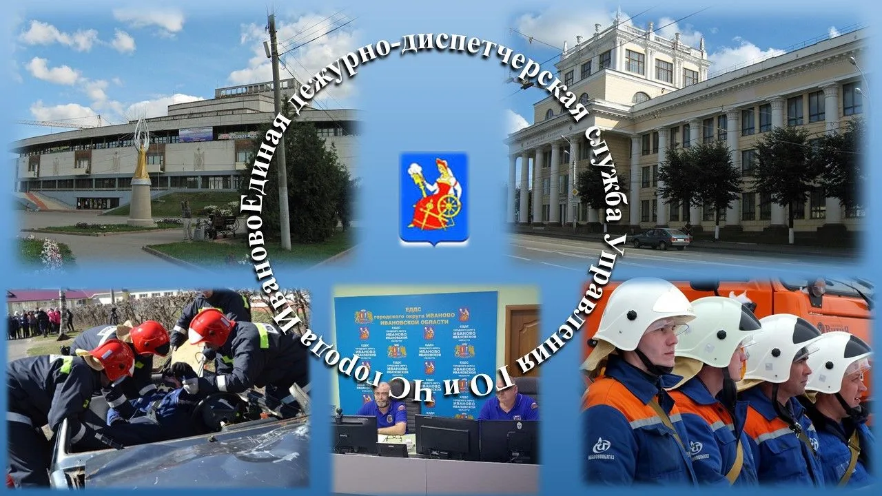 Итоги работы единой дежурно-диспетчерской службы города Иванова с 01.06.2026 по 08.06.2...