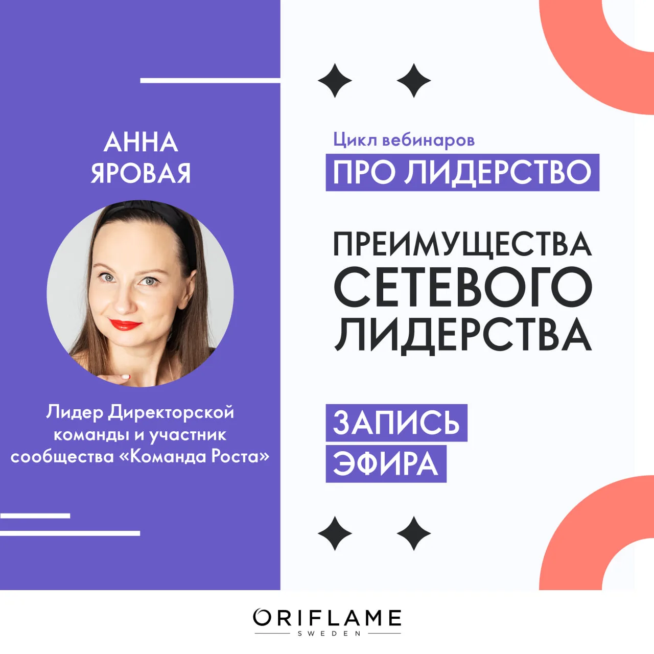 Предлагаем вашему вниманию запись эфира «Преимущества сетевого Лидерства» от 23 июля 2026 года.

#за