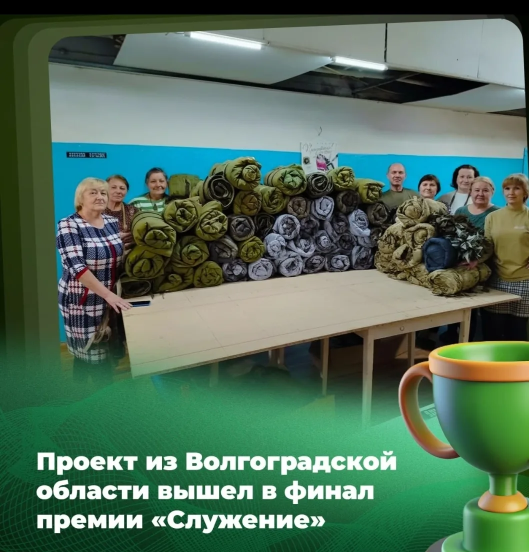 🔝 Проект из Волгоградской области вышел в финал премии «Служение»  Сейчас на Госуслугах идёт народно