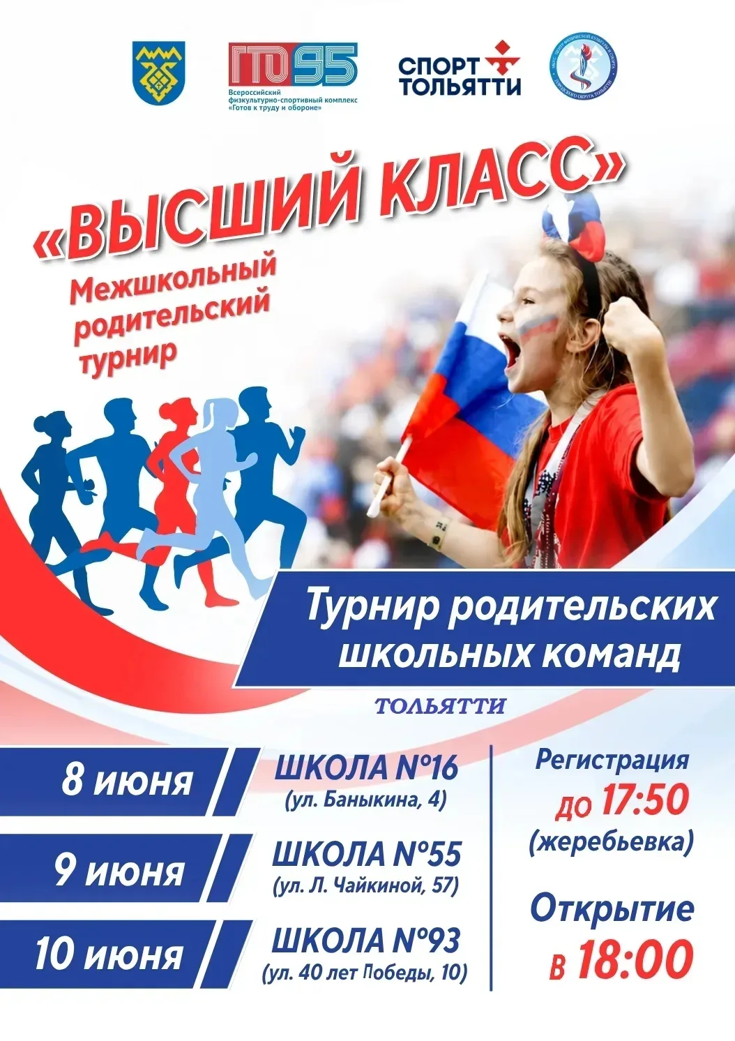 ‎🏆 «Высший класс!» зовет болельщиков! 🏆