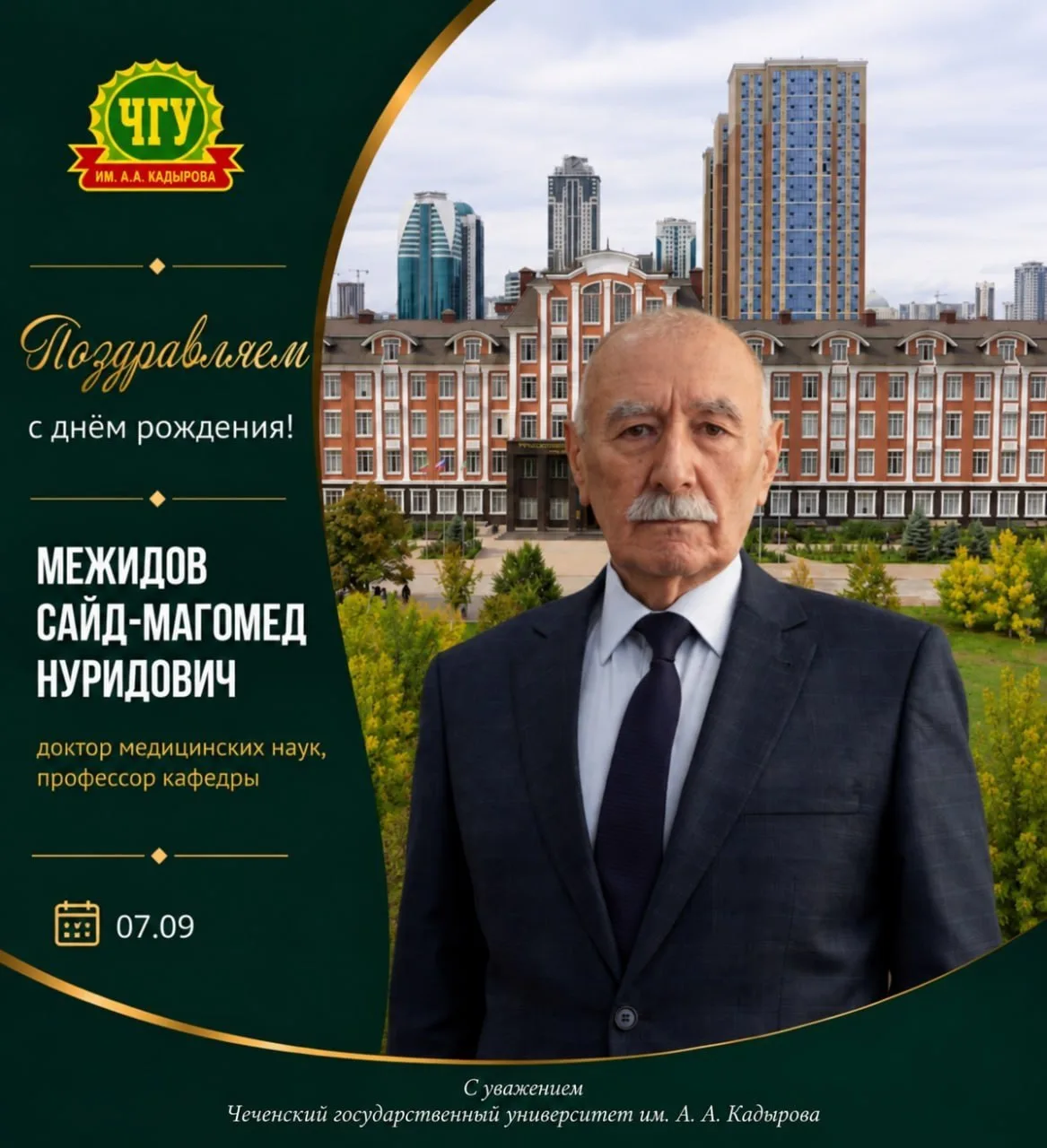Имена науки ЧГУ им. А.А. Кадырова