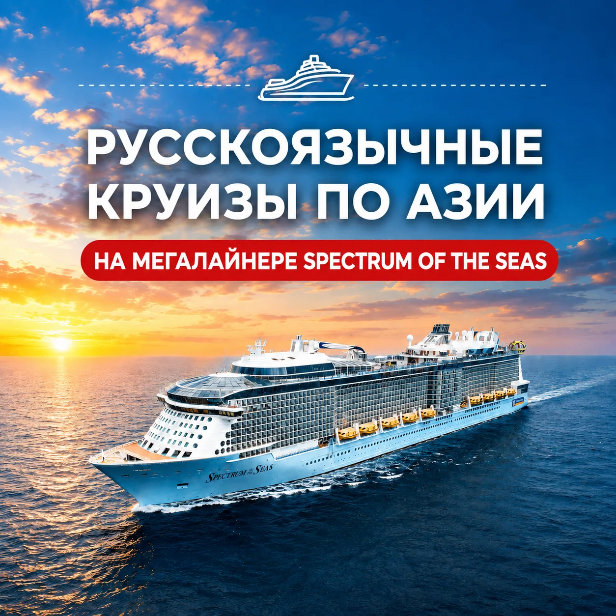 ⛴️ Япония, Южная Корея и Китай: подборка круизных туров на мегалайнере Spectrum of the ...