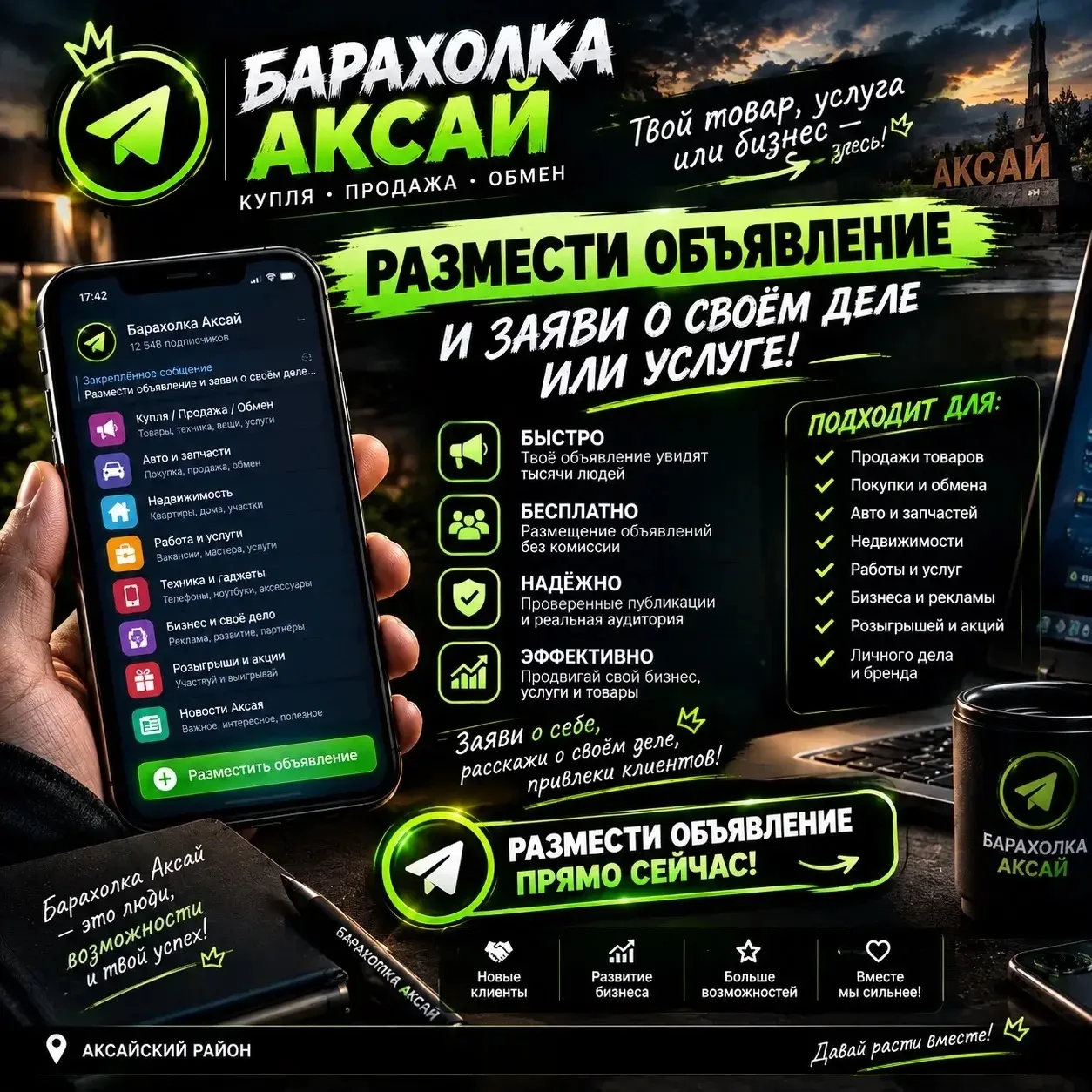 ✍️Разместить Объявление 📣