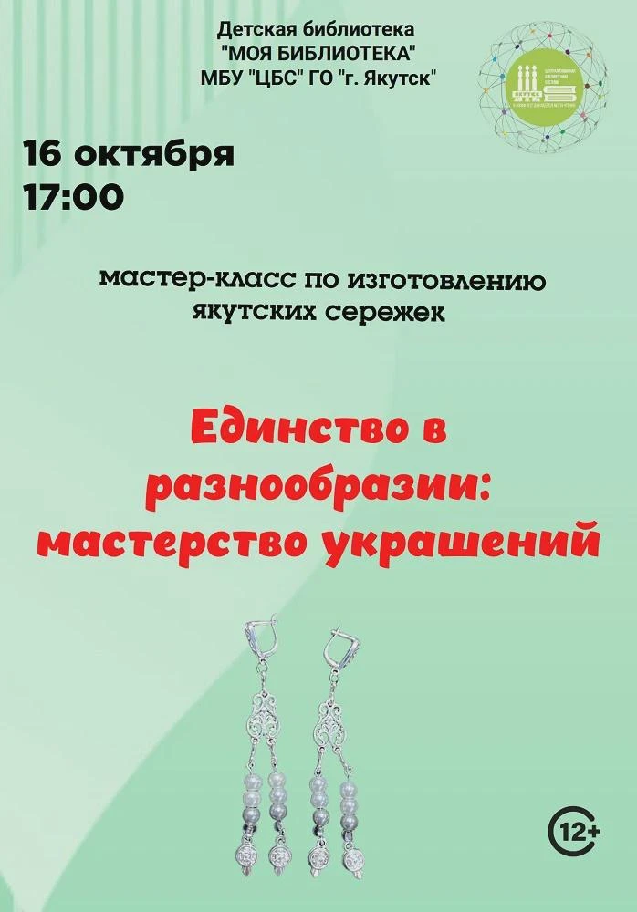 Единство в разнообразии: Мастерство украшений - 16 Октября