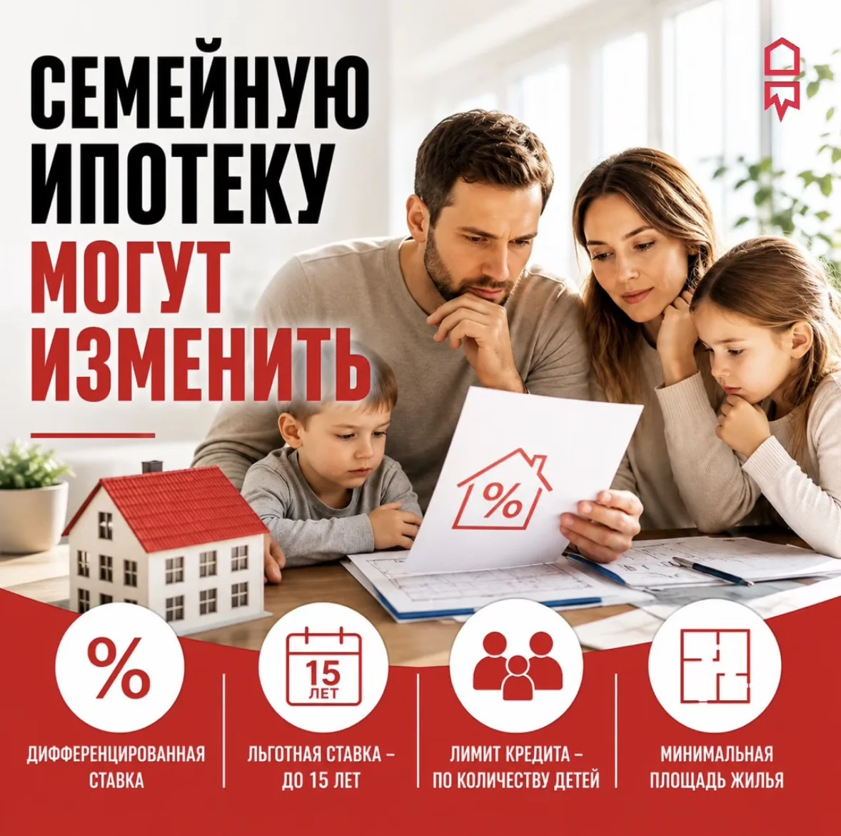 🧑‍🧑‍🧒‍🧒 Семейную ипотеку могут снова перенастроить