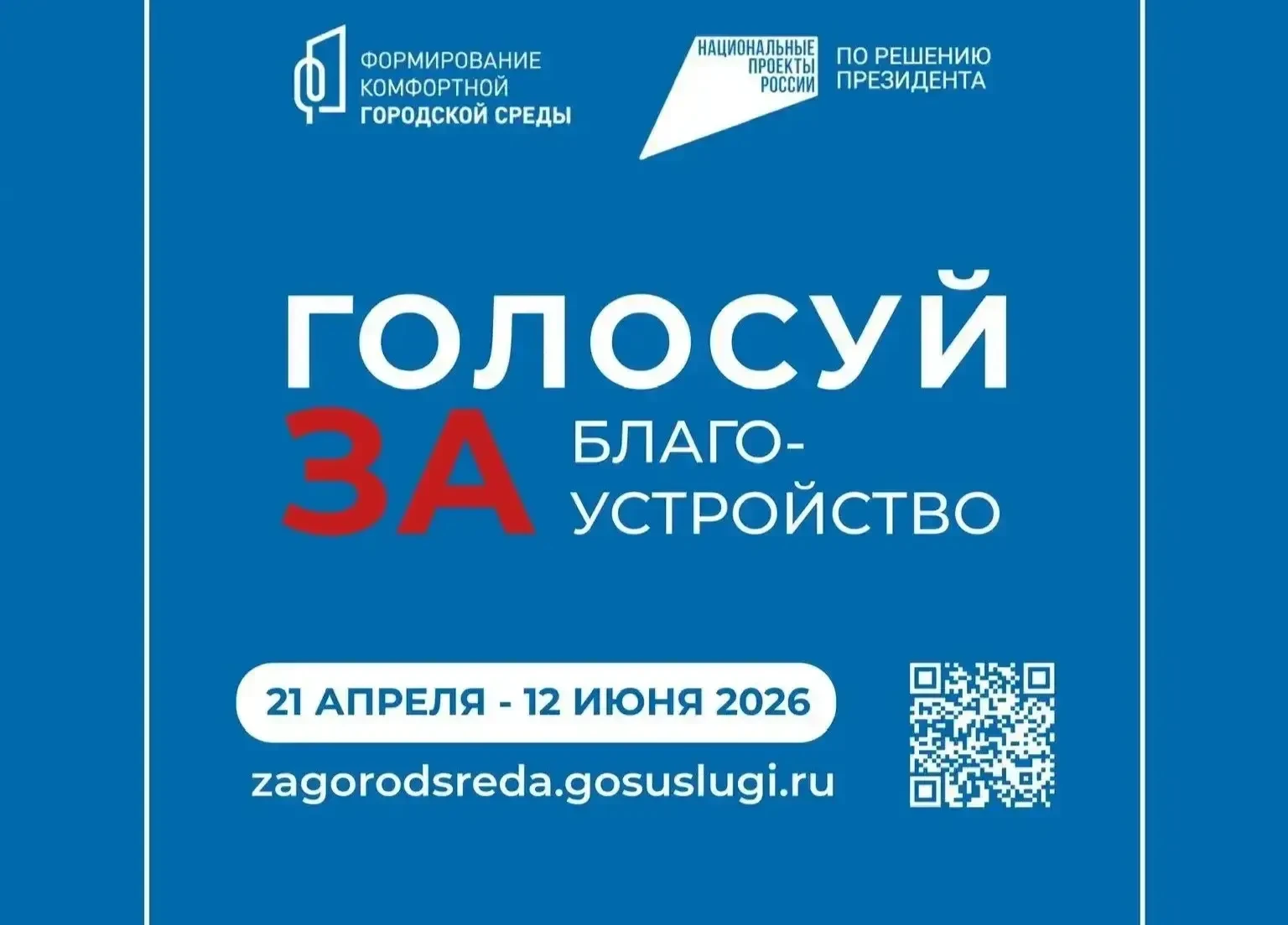 Уважаемые жители Сосногорского района!