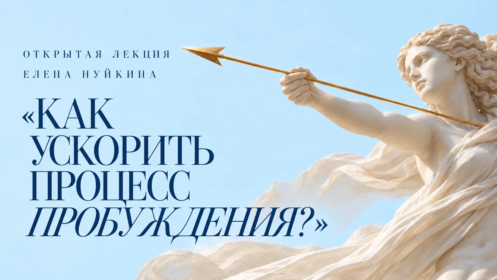 ЗАПИСЬ ЭФИРА С ЕЛЕНОЙ НУЙКИНОЙ