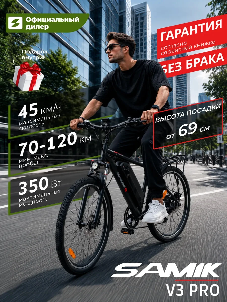 Электровелосипед SAMIK V3 Pro
