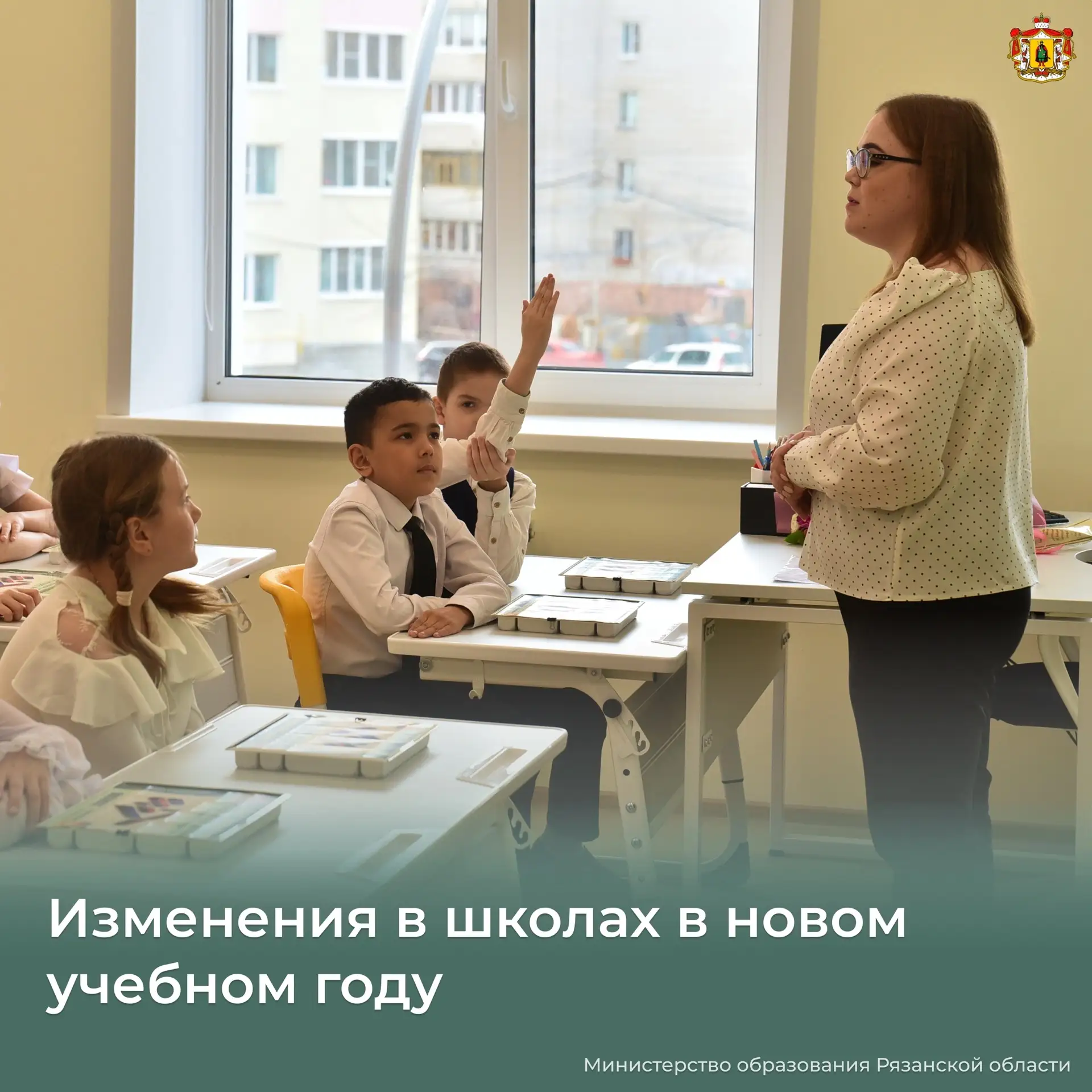 Важные изменения в школах в новом учебном году
