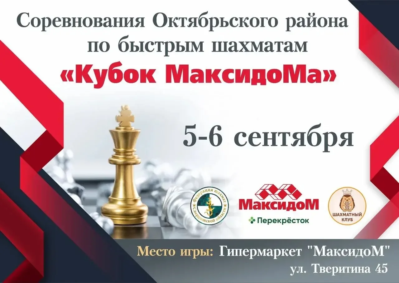 Приглашаем на "Кубок Максидома"