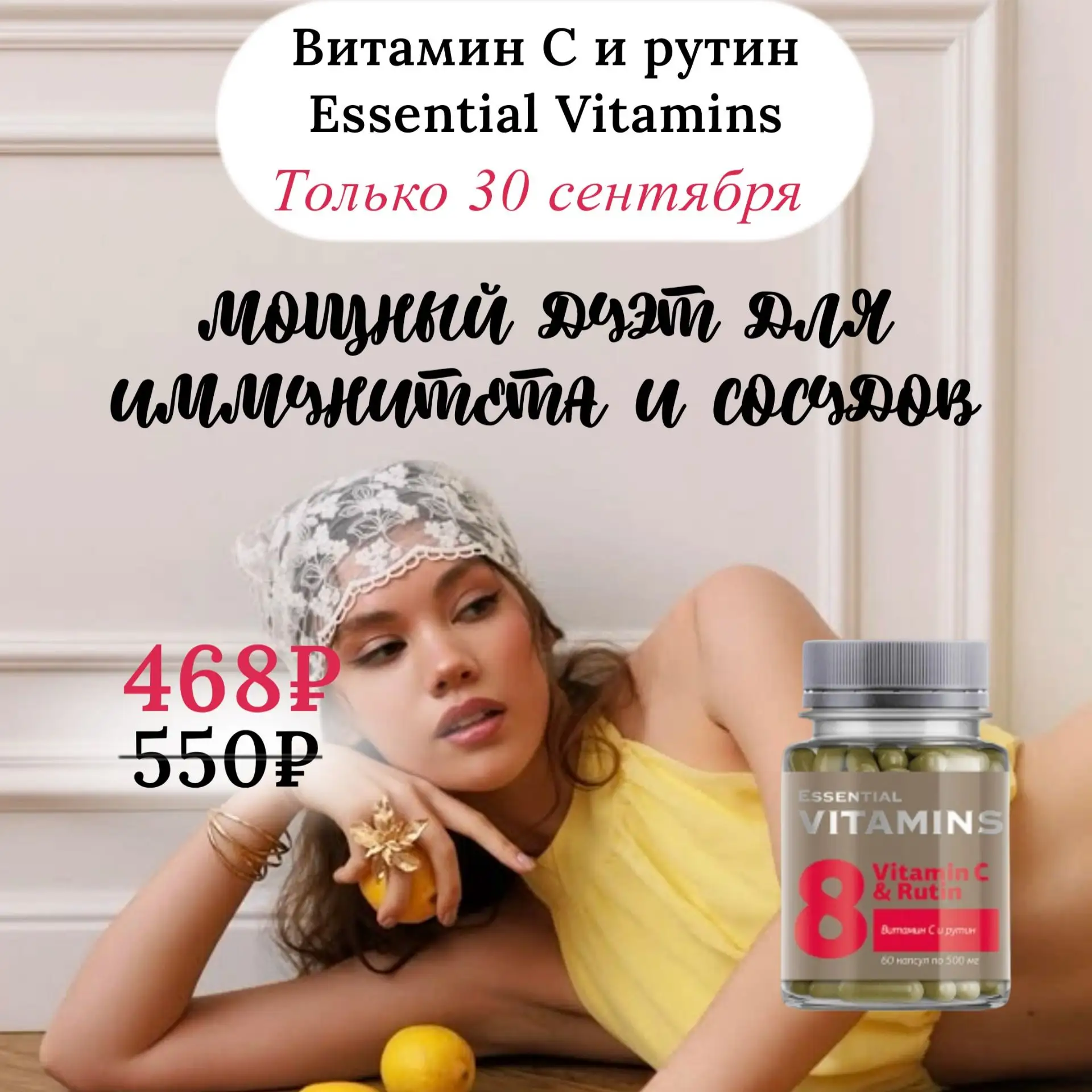 🍊 Витамин С + Рутин — мощный дуэт для иммунитета и сосудов