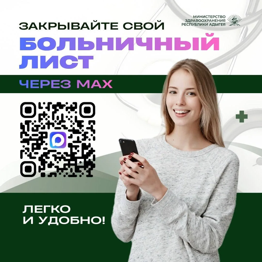 Закройте больничный лист без визита в поликлинику!