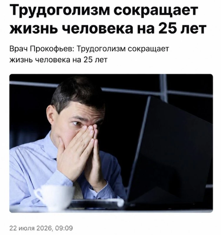 Трудоголизм сокращает жизнь сотрудника сразу на 25 лет, заявили врачи. Хронический стре...