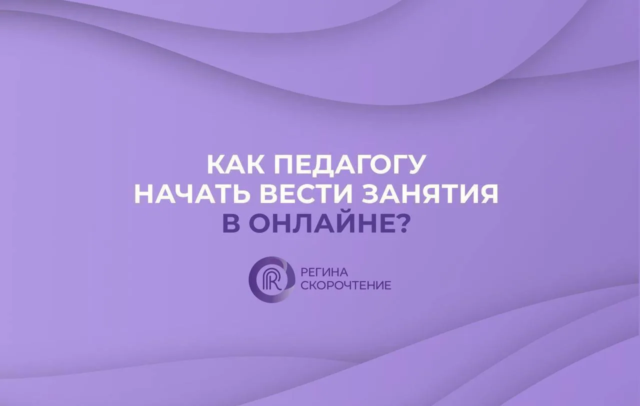 ✔️ Бесплатный гайд «Как педагогу начать вести занятия онлайн?» 

Что внутри:

➡️ пошаговая инструкци