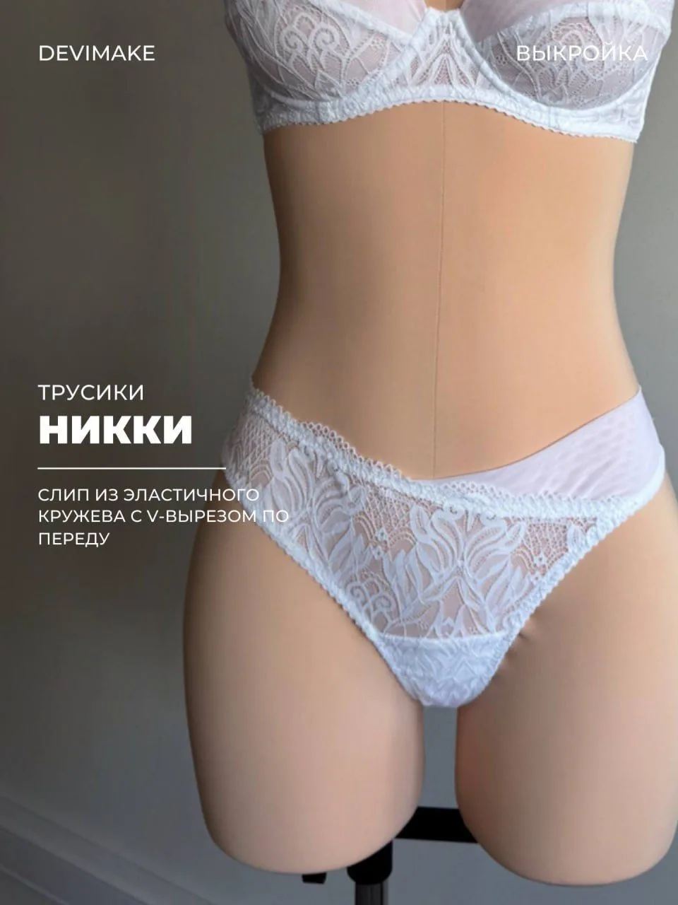 Трусики Никки💋