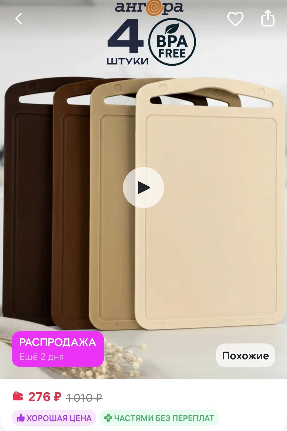 Ангора Пластиковый набор разделочных досок для кухни 4 шт
https://www.wildberries.ru/catalog/5331208
