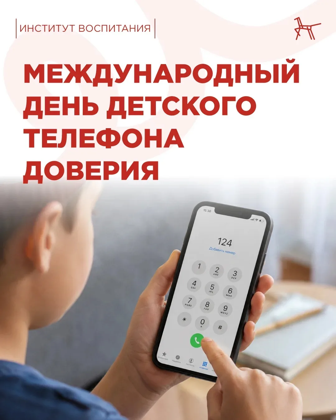 Каждому ребёнку нужен тот, кто выслушает без осуждения