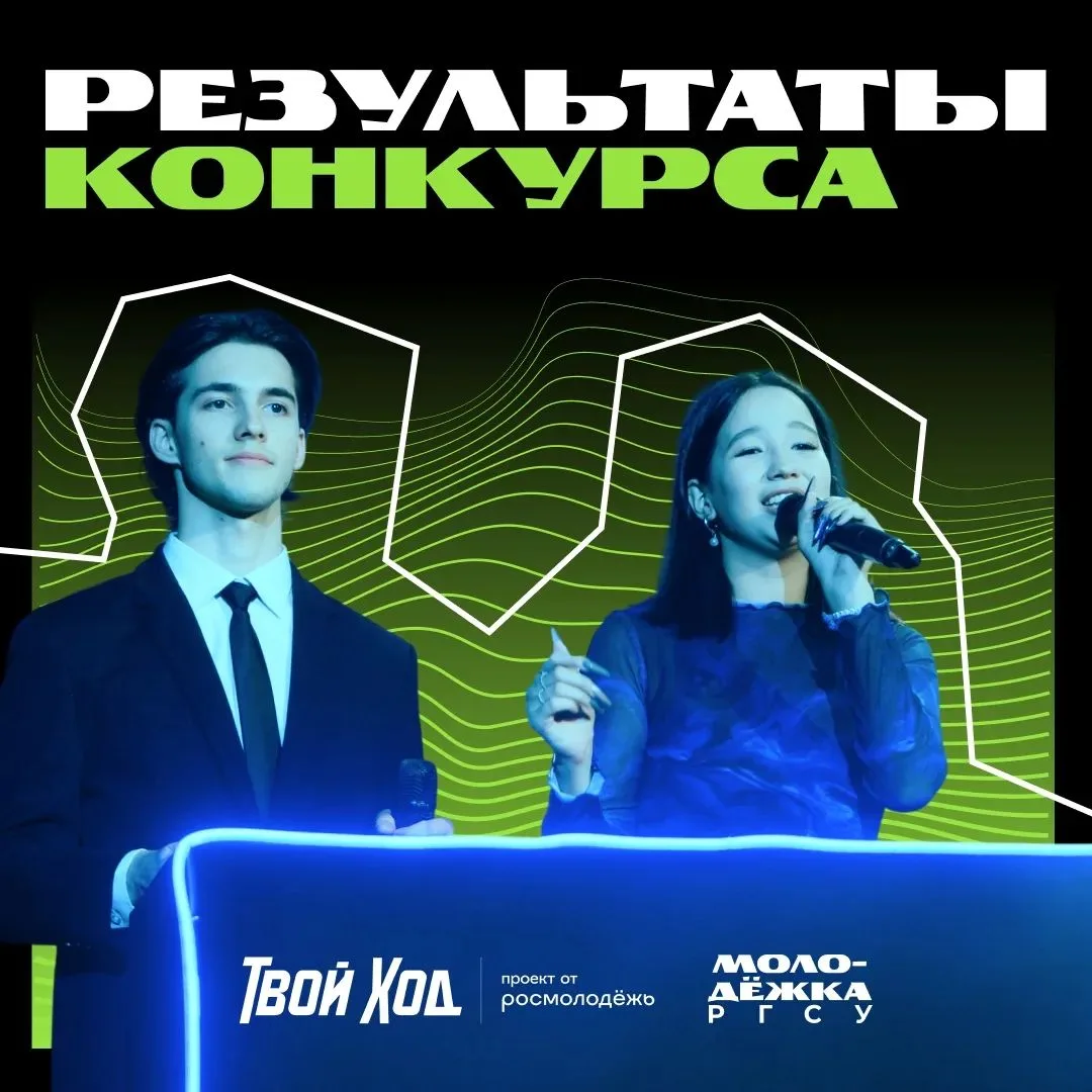 Этот день настал! Мы объявляем победителей конкурса, который проходил в Молодёжке 🎉
